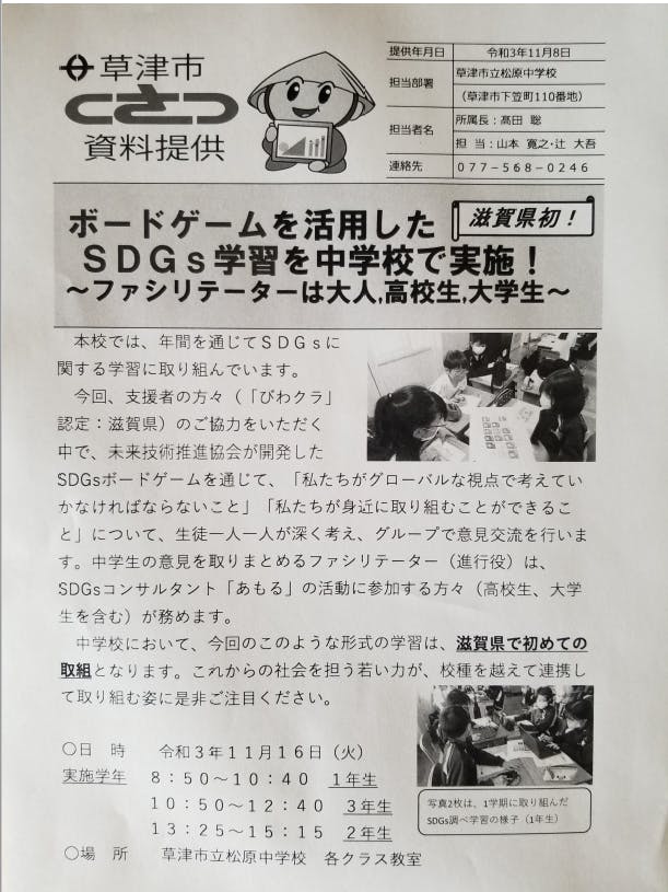 滋賀県初！中学校でボードゲームを活用したSDGs学習