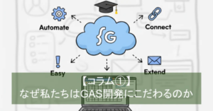 なぜ私たちはGAS開発にこだわるのか | シンギュラリティ・ラボ note