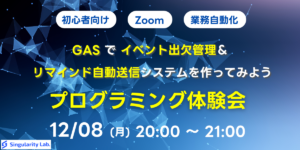 【初心者向け】GASでイベント出欠管理＆リマインド自動送信ツールを作ってみよう