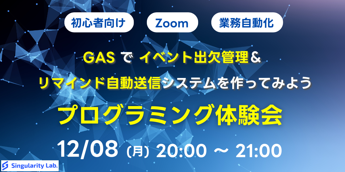 【初心者向け】GASでイベント出欠管理&リマインド自動送信ツールを作ってみよう