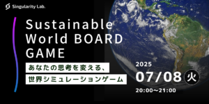07/08(火)20:00～ あなたの思考を変える、 世界シミュレーションゲーム：Sustainable World BOARDGAME