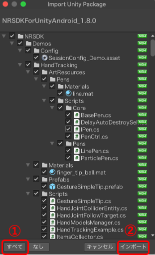 Unity データのインポート画面