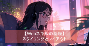 Next.jsのスタイリングとレイアウト | シンラボ会員向けWebアプリ開発プログラミング講座