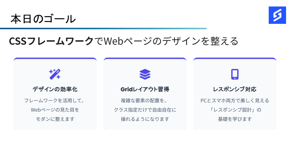 CSSフレームワーク入門