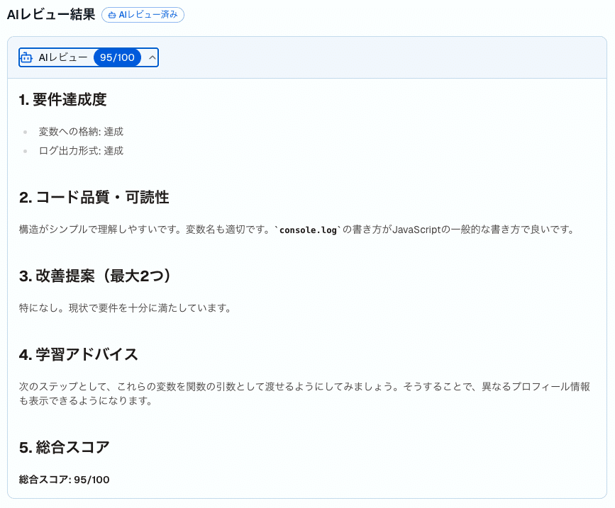Sinlab Study AIレビュー結果