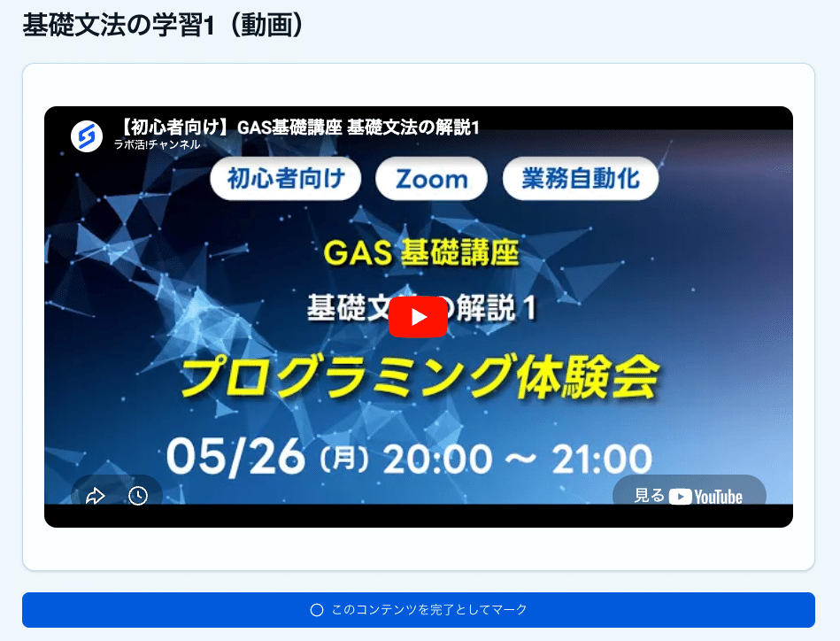 Sinlab Study 動画教材