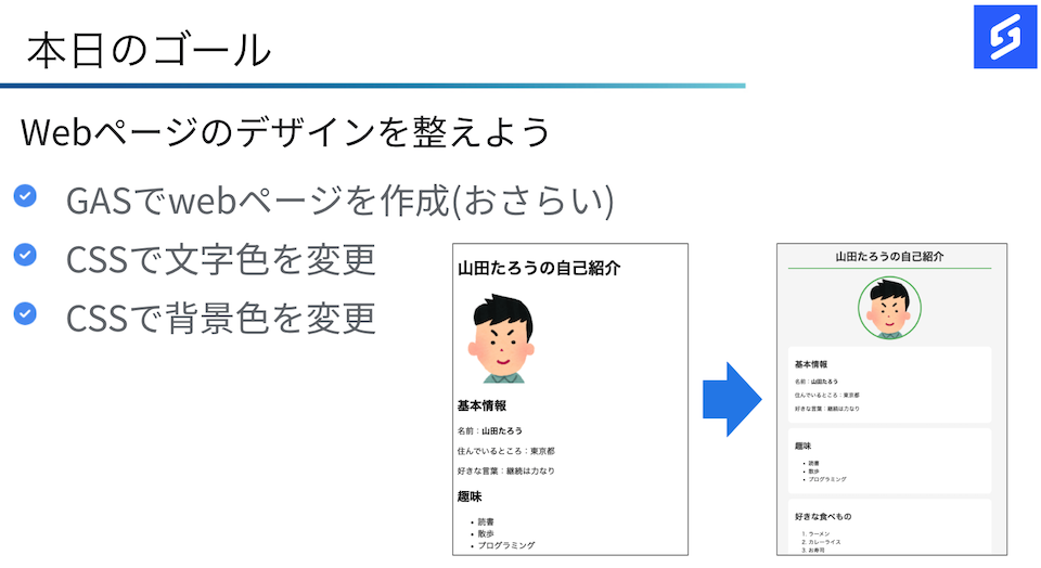 CSSでデザインを変更